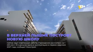 В Верхней Пышме построят новую школу