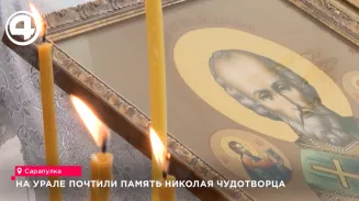 На Урале почтили Память Николая Чудотворца На Урале почтили Память Николая Чудотворца