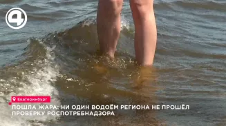 Ни один водоём региона не прошёл проверку Роспотребнадзора Ни один водоём региона не прошёл проверку Роспотребнадзора