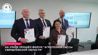 На Урале прошёл форум "Агротехноклассы Свердловской области" На Урале прошёл форум "Агротехноклассы Свердловской области"