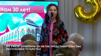 На Урале отметили 30-летие представительства Республики Татарстан На Урале отметили 30-летие представительства Республики Татарстан