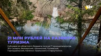 21 млн рублей на развитие туризма 21 млн рублей на развитие туризма