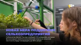 Новая мера поддержки сельхозпредприятий Новая мера поддержки сельхозпредприятий