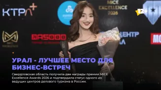 Урал - лучшее место для бизнес-встреч