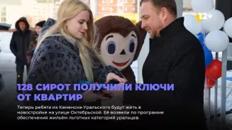 128 сирот получили ключи от квартир
