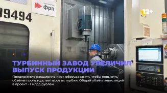 Турбинный завод увеличил выпуск продукции