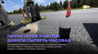 Почти готов участок дороги Сысерть-Часовая