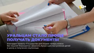 Уральцам стало проще получать документы