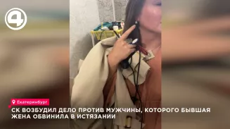 СК возбудил дело против мужчины, которого бывшая жена обвинила в истязании