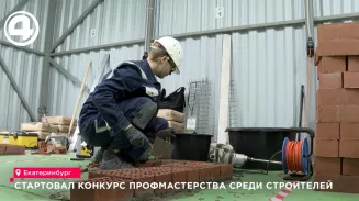 Стартовал конкурс профмастерства среди строителей Стартовал конкурс профмастерства среди строителей