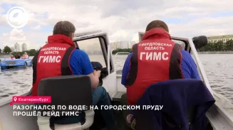 Разогнался по воде: на городском пруду прошёл рейд ГИМС