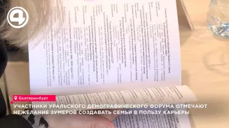 На Уральском демографическом форуме обсудили причины низкой рождаемости