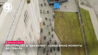 Урал пришёл в "Движение": самые яркие моменты фестиваля
