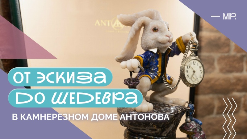Уральские Данилы-мастера и шедевры Камнерезного дома Антонова