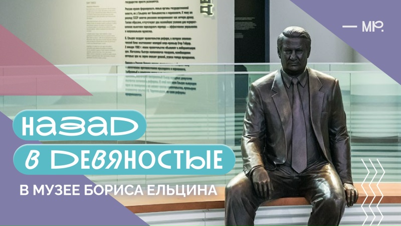 Ельцин Центр: Самый технологичный музей Екатеринбурга? Большой обзор