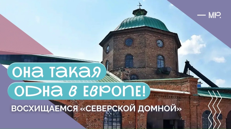 Наш личный топ экспонатов «Северской домны» в Полевском