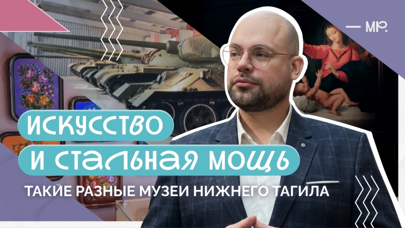 Нижний Тагил: От танка Т-34 до «Тагильской Мадонны». Контрасты одного города