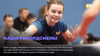 Семь наград завоевали спортсмены из Свердловской области Семь наград завоевали спортсмены из Свердловской области