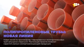 Полипропиленовые трубы: новая линия Полипропиленовые трубы: новая линия