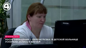 Детская больница Нижнего Тагила ускорила запись к врачам и снизила нагрузку на кол-центр Детская больница Нижнего Тагила ускорила запись к врачам и снизила нагрузку на кол-центр