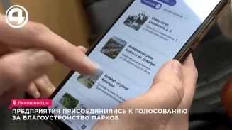 Предприятия присоединились к голосованию за благоустройство парков