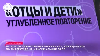 Виктория Лихачёва из Екатеринбурга сдала ЕГЭ по литературе на 100 баллов