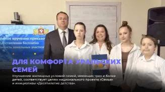 Три многодетные семьи получили земельные участки для строительства жилья