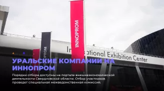 Стартовал отбор компаний Свердловской области для участия в деловых миссиях в Беларусь и Индию Стартовал отбор компаний Свердловской области для участия в деловых миссиях в Беларусь и Индию
