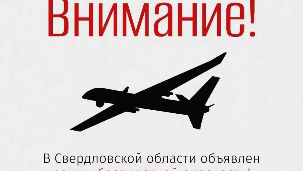 В регионе введён режим беспилотной опасности и возможны ограничения мобильного интернета В регионе введён режим беспилотной опасности и возможны ограничения мобильного интернета