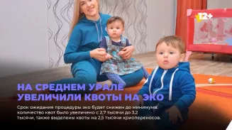 На Среднем Урале увеличили квоты на ЭКО