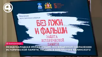 На конференции в Екатеринбурге обсудили, как защитить память о героях ВОВ