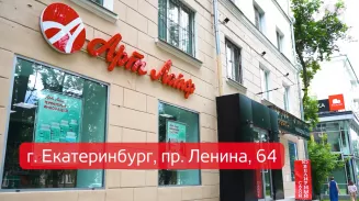 Арт Лайф открывает новый сервисный центр в Екатеринбурге
