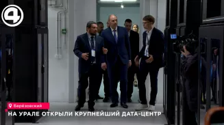 В Берёзовском открыли крупнейший на Урале центр обработки данных В Берёзовском открыли крупнейший на Урале центр обработки данных