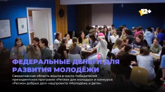 Федеральные деньги для развития молодёжи Федеральные деньги для развития молодёжи