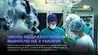 Число медработников выросло на 2 тысячи Число медработников выросло на 2 тысячи