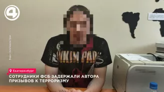 ФСБ задержала жителя Кургана за призывы к терроризму в Telegram