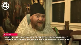 В храме Кушвы окрестился лесопожарный, приехавший расчищать завалы после урагана В храме Кушвы окрестился лесопожарный, приехавший расчищать завалы после урагана