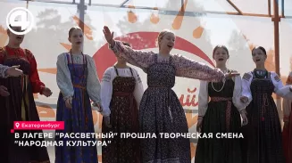 В «Рассветном» завершилась смена о народной культуре