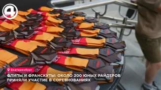 200 райдеров из 22 городов России поборолись за Кубок в Екатеринбурге