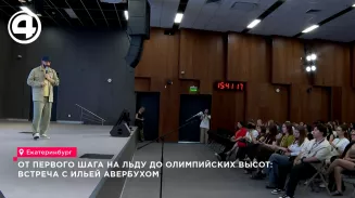 «Формула успеха — это труд»: Илья Авербух встретился со студентами УрФУ «Формула успеха — это труд»: Илья Авербух встретился со студентами УрФУ
