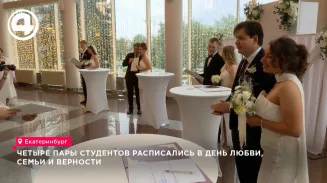 В Екатеринбурге 8 июля четыре студенческие пары поженились в рамках акции «Семейный диплом» В Екатеринбурге 8 июля четыре студенческие пары поженились в рамках акции «Семейный диплом»