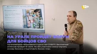 На Урале пройдёт форум для бойцов СВО