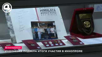 Индонезия впервые выступила страной-партнёром выставки «Иннопром» в России Индонезия впервые выступила страной-партнёром выставки «Иннопром» в России