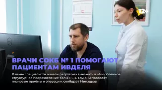 Врачи СОКБ № 1 помогают пациентам Ивделя Врачи СОКБ № 1 помогают пациентам Ивделя