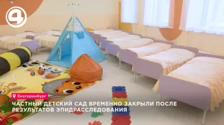 В Екатеринбурге закрыли частный детсад после вспышки энтеровируса у детей