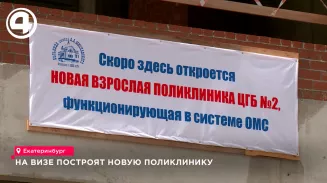 Новая поликлиника площадью 2200 квадратных метров примет 31 тысячу жителей ВИЗа