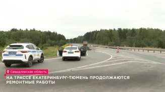 После обрушения полотна на 196-м километре трассы Екатеринбург – Тюмень открыли проезд