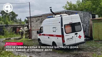 Трое членов одной семьи задохнулись в погребе частного дома в посёлке Буланаш
