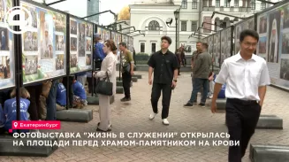 Пресс-служба Патриарха и Екатеринбургская епархия подготовили уличную фотоэкспозицию Пресс-служба Патриарха и Екатеринбургская епархия подготовили уличную фотоэкспозицию