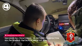 Родителям 13-летнего байкера из Сухого Лога грозят штрафы сразу по двум статьям Родителям 13-летнего байкера из Сухого Лога грозят штрафы сразу по двум статьям